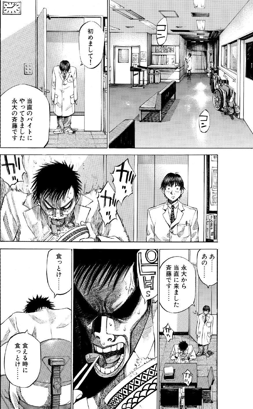 ブラックジャックによろしく　佐藤秀峰