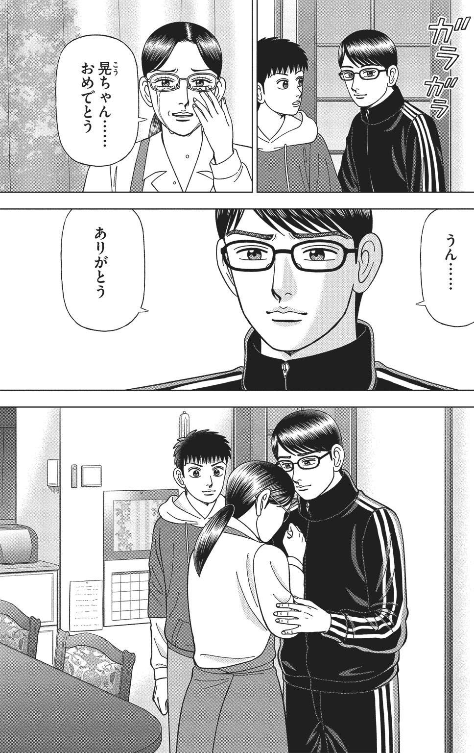 漫画ドラゴン桜2 17巻P167