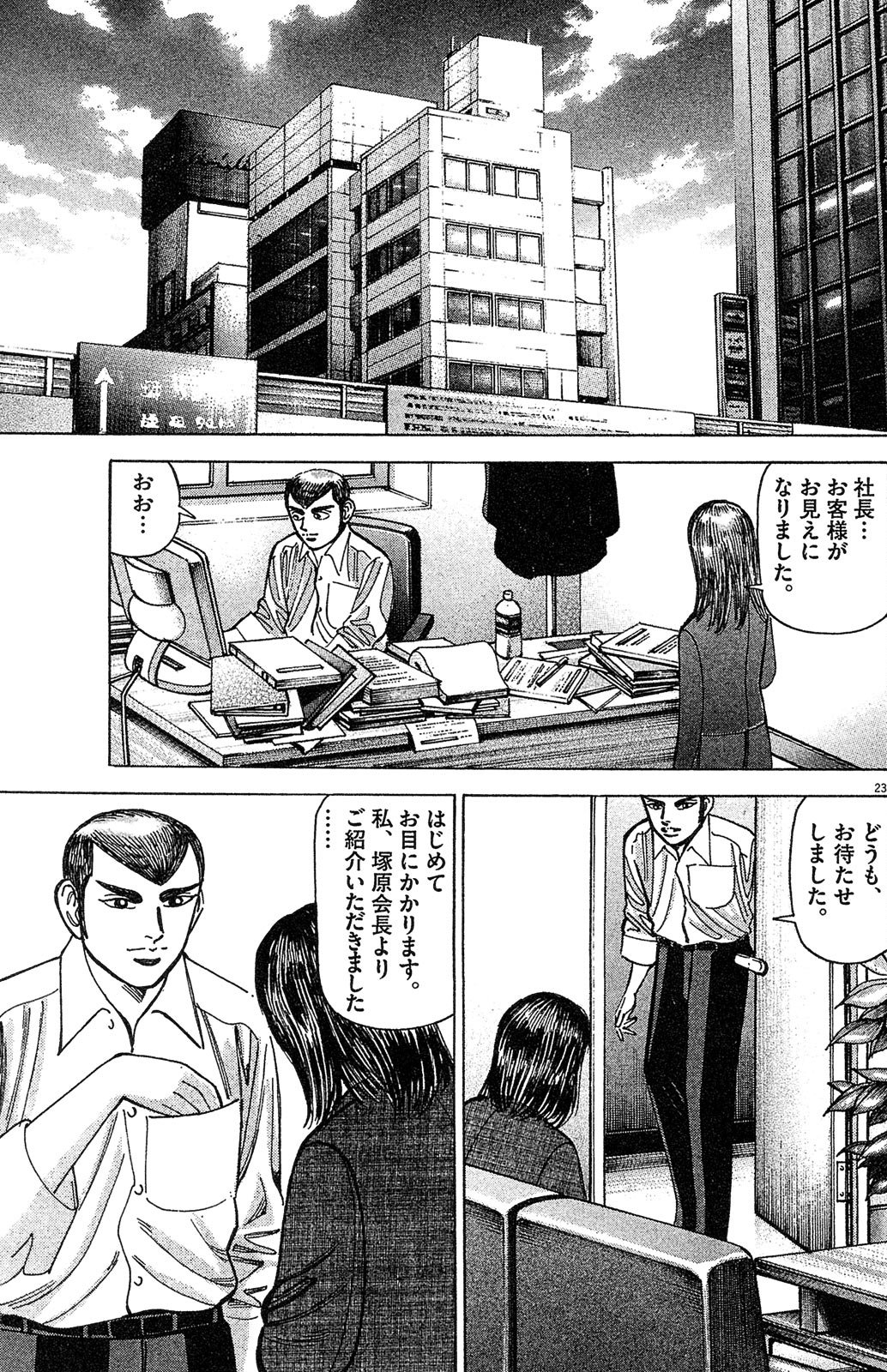 漫画マネーの拳 5巻P183