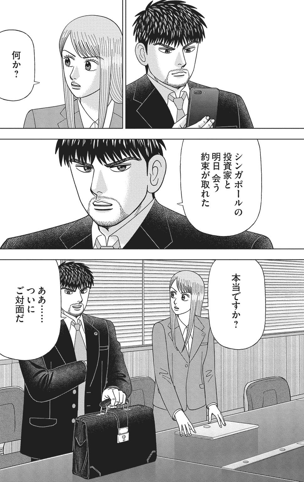 漫画ドラゴン桜2 17巻P66