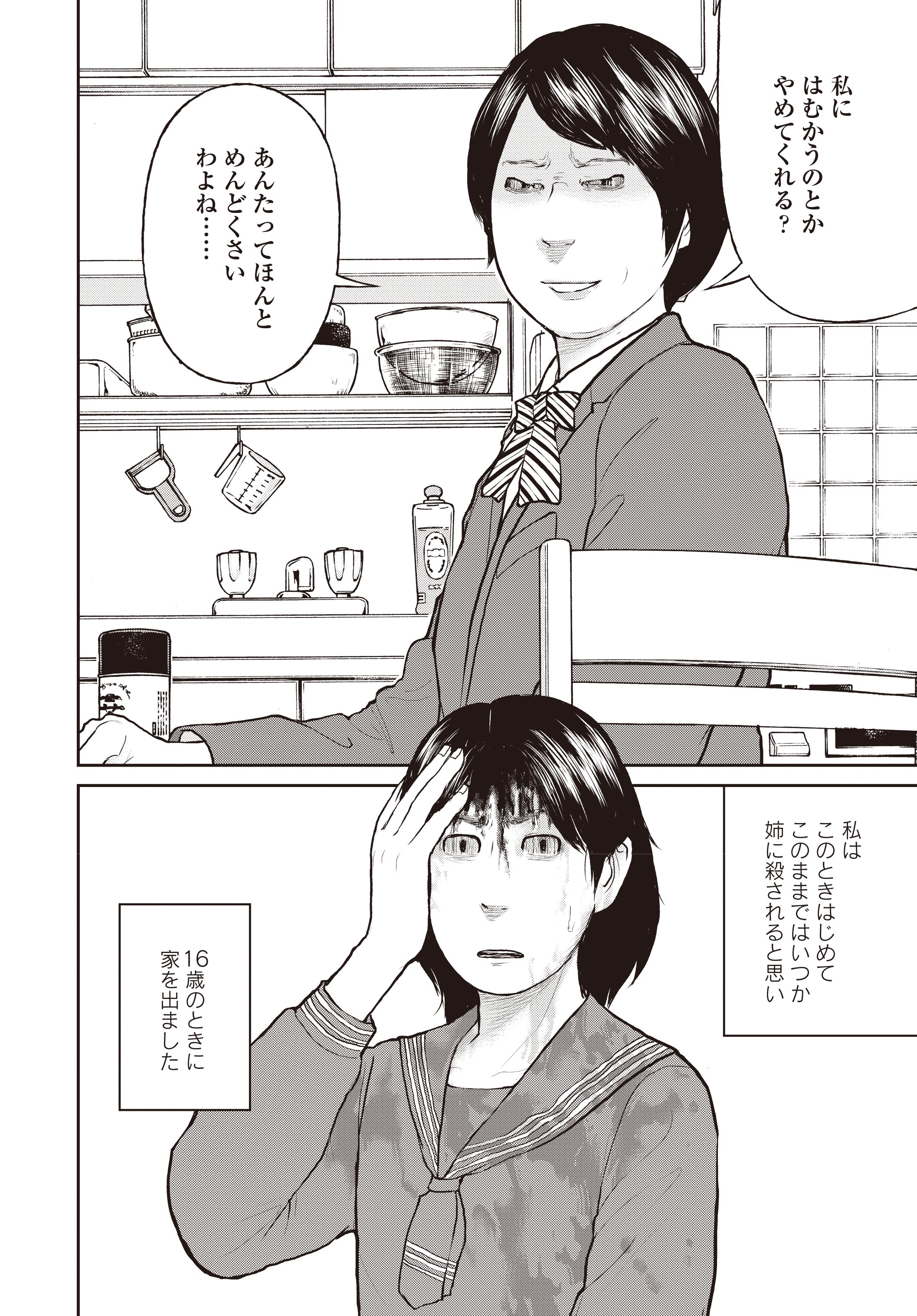 『「子供を殺してください」という親たち』原作：押川剛 漫画：鈴木マサカズ／新潮社