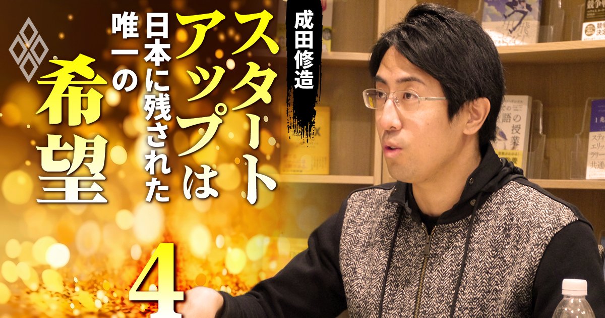 起業家・成田修造が「中学受験は早く廃止」「プログラミング教育は必要ない」と語る理由《あのときの話題を再発見》