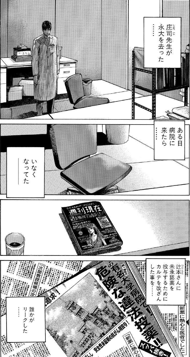 ブラックジャックによろしく　佐藤秀峰