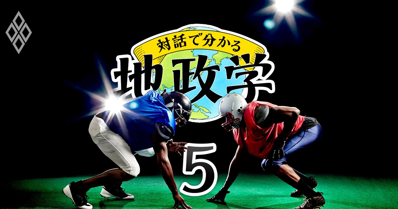 国際紛争の影に「陸の国vs海の国」の対立あり!?日本も落ちた“両立の罠”【地政学の基本4】