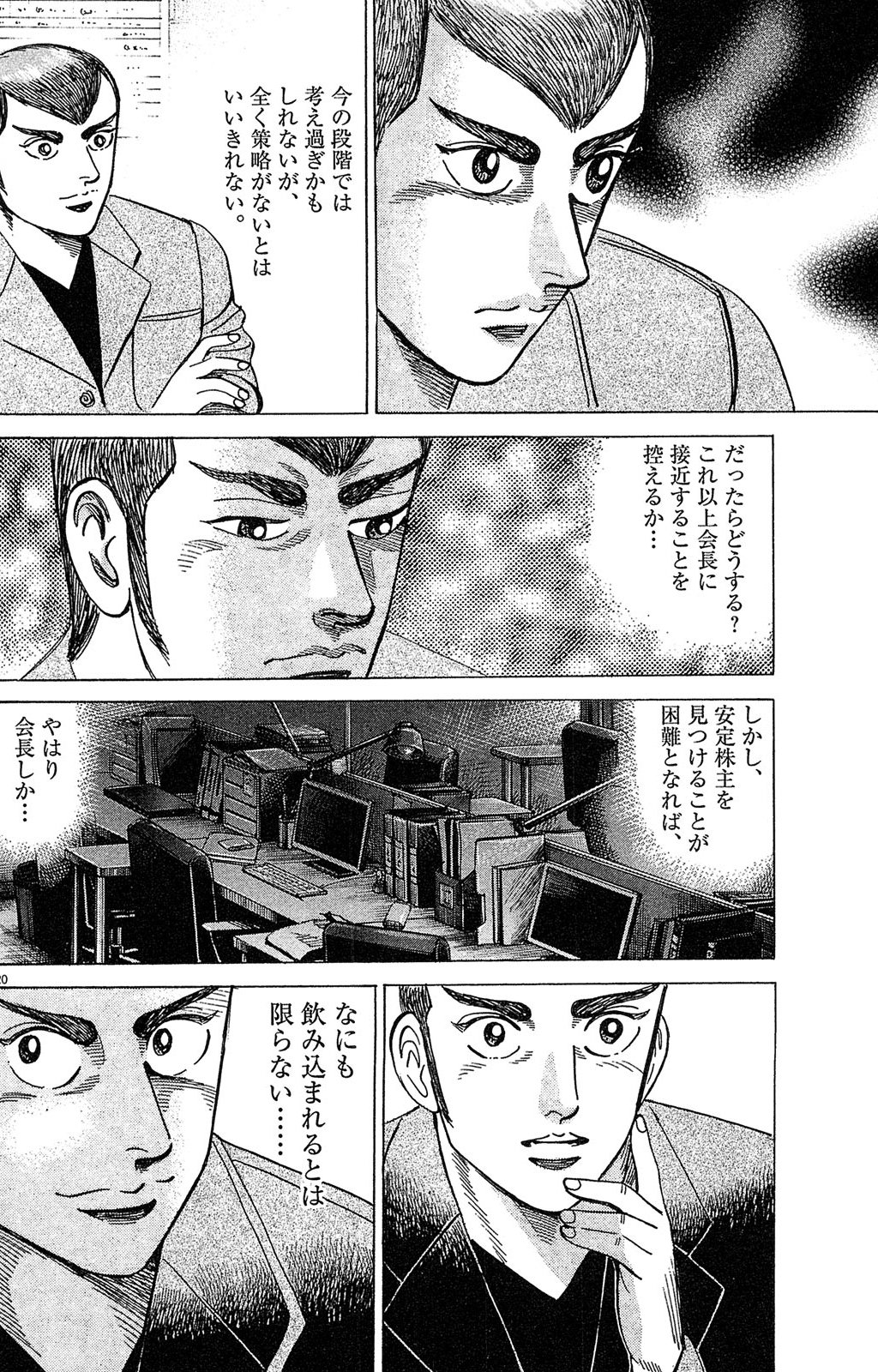 漫画マネーの拳 7巻P24
