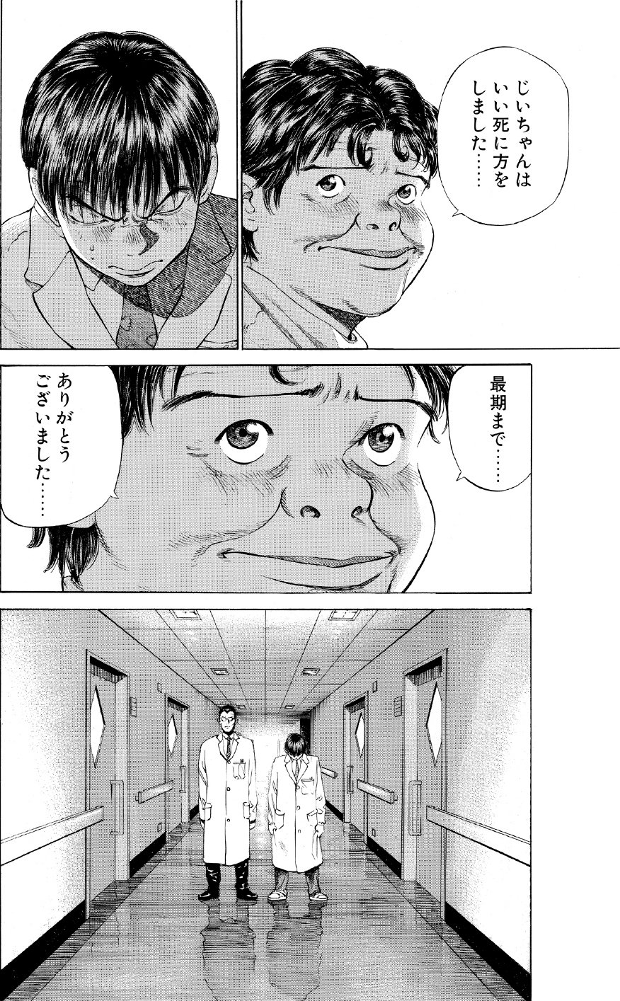 ブラックジャックによろしく　佐藤秀峰