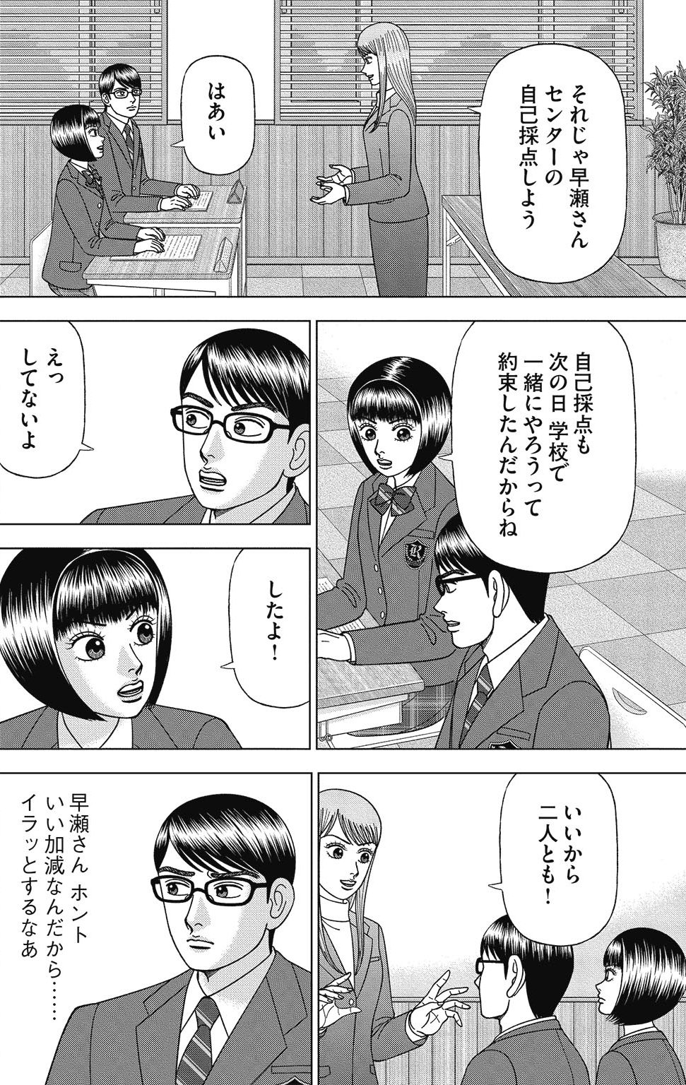 漫画ドラゴン桜2 15巻P104