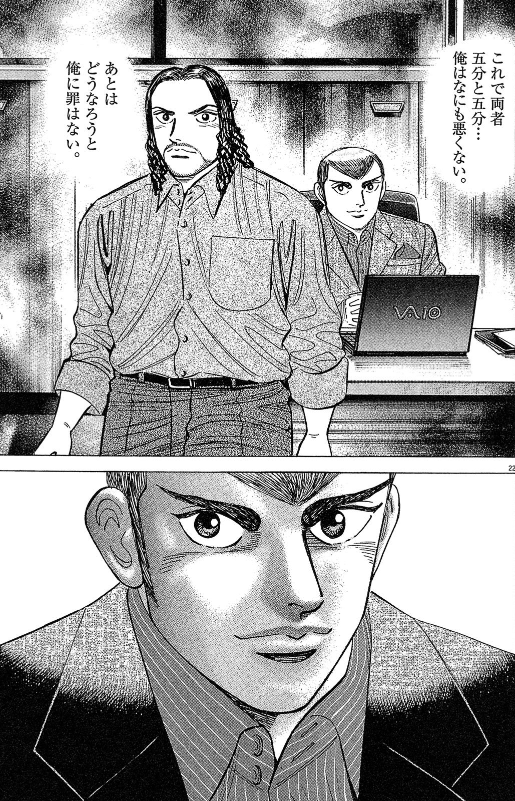 漫画マネーの拳 8巻P169