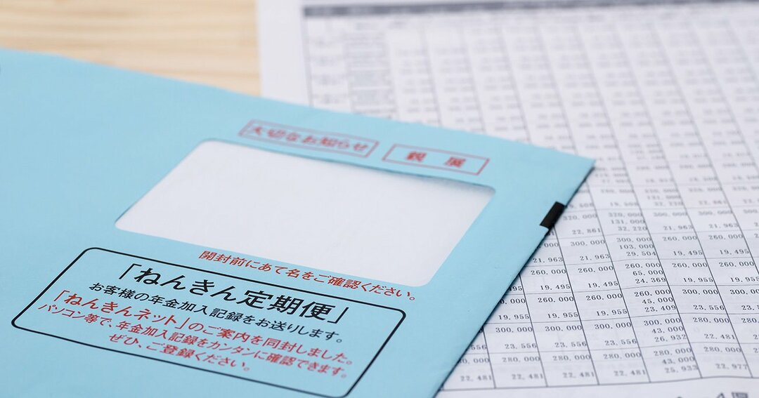 【紙片づけのコツ】<br />「ねんきん定期便」は<br />取っておく必要があるの?