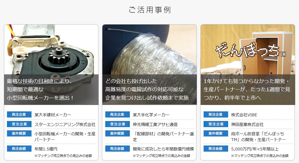 トヨタも利用!“ものづくり”中小企業マッチングサービス