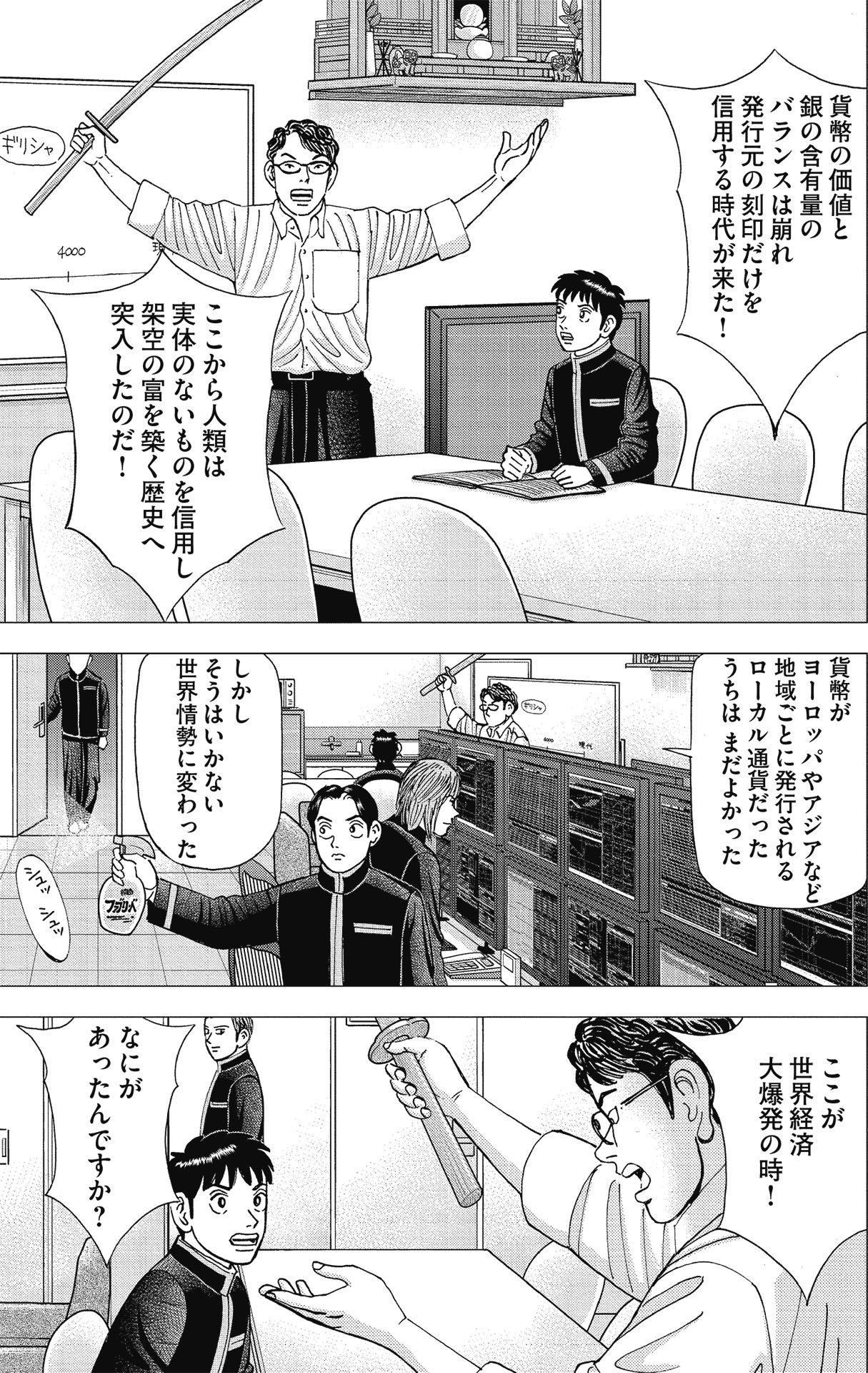 漫画インベスターZ_P163