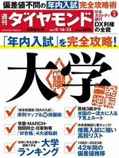 2023年9月16・23日合併特大号 「年内入試」を完全攻略！大学