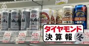 ビール3社が増収も最終利益で格差…キリン大増益、アサヒ微減、サッポロ大減益の事情