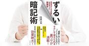 学年ビリで偏差値30の私がなぜ、弁護士になれたのか?(下)