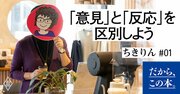 日本人が知らない、リーダーシップと「自分の意見」の関係