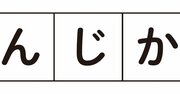 3つの文字を並べ替えて単語にしよう【全部で3つ】