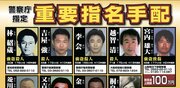 「桐島聡容疑者の左隣」の暴力団幹部も逮捕～指名手配ポスターの効果とは？