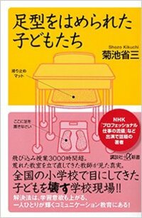 『足型をはめられた子どもたち』書影