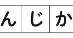 3つの文字を並べ替えて単語にしよう【全部で3つ】