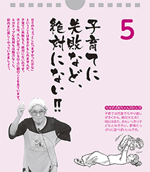 子育てに失敗など絶対にない!!――カヨ子ばあちゃんの子育て日めくり5