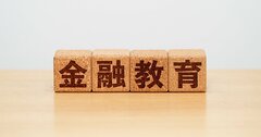 【マネー緊急対談】日本が成熟した先進国になるために必要な、金融リテラシーとは？