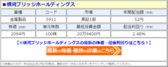 横河ブリッジHD(5911)、4期連続｢増配｣を発表し、配当利回り2.4％に！ 年間配当は4年で3.2倍に増加、2021年3月期は前期比15円増の｢1株あたり52円｣に！