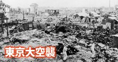 東京大空襲、米軍が人道主義を掲げながら「焼夷弾爆撃」で焼き尽くした理由 | ニュースな本 | ダイヤモンド・オンライン