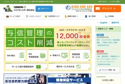 リスクモンスターは、東京商工会議所などの信用調査レポートをもとに、法人会員に向けて企業の与信判断データを提供する企業。