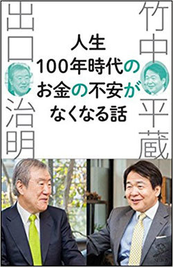 「人生100年時代」の老後のお金の不安をどう払拭するか