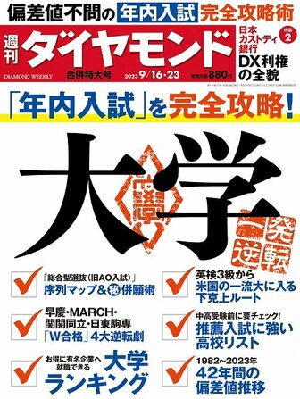 ダイヤモンド・プレミアム: 週刊ダイヤモンド | ダイヤモンド・オンライン