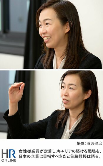 女性従業員が定着し、キャリアの築ける職場を、日本の企業は目指すべきだと首藤教授は語る。