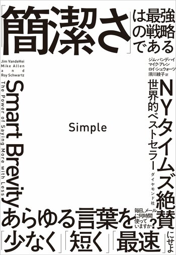 「仕事ができない人」が無意識にしている話し方・ワースト1