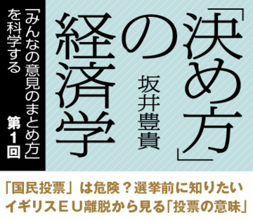 「国民投票」は危険?選挙前に知りたいイギリスEU離脱から見る「投票の意味」