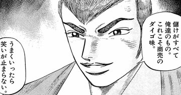 ユニクロよりも早かった？剛腕社長がブチ上げた「意外な専門店」の計画とは【マンガ】