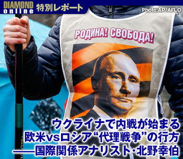 ウクライナで内戦が始まる 欧米vsロシア“代理戦争”の行方――国際関係アナリスト・北野幸伯