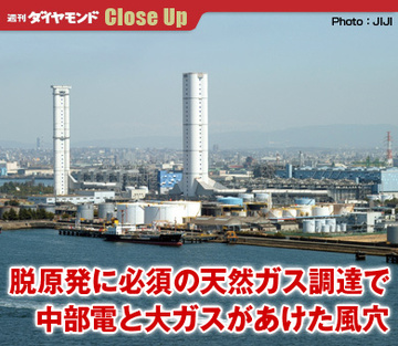 脱原発に必須の天然ガス調達で中部電と大ガスがあけた風穴