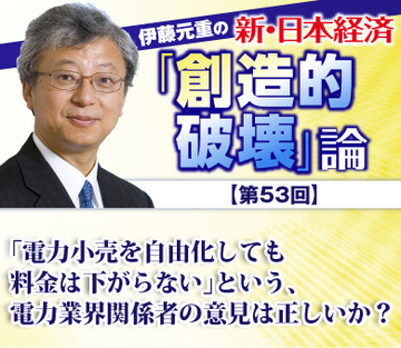 「電力小売を自由化しても料金は下がらない」という、電力業界関係者の意見は正しいか？
