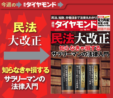 120年ぶり！ 民法大改正の深層 知らなきゃ損するサラリーマンの法律入門