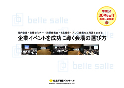 住友不動産ベルサール資料ダウンロードのご案内（2012年6月14日まで）