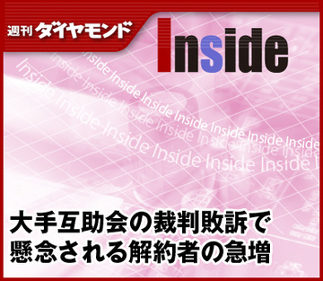 大手互助会の裁判敗訴で懸念される解約者の急増