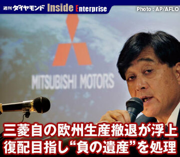 三菱自の欧州生産撤退が浮上復配目指し“負の遺産”を処理