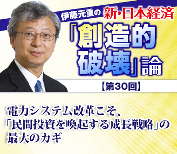 電力システム改革こそ、「民間投資を喚起する成長戦略」の最大のカギ
