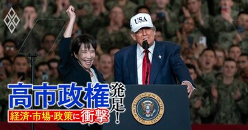 高市政権“トランプ協調”で抱えた難題、動き出す「80兆円対米投資」と防衛費増額
