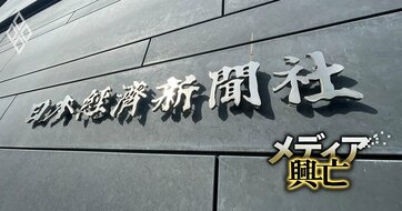 【内部資料入手】日本経済新聞社の高額インセンティブ付き紹介採用制度が判明！ベテラン記者まで引き抜く「吸引力」に他社から嘆きの声も