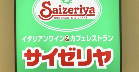 三流企業「売れない商品は即リストラ！」とサイゼリヤ「メニューを育てる」の決定的な違い