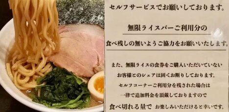 人気ラーメン店、ライス残した客に「死んでください」で炎上！店主が苦悩を激白