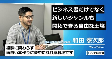 【編集者募集・未経験者歓迎】ビジネス書ではなくあえて料理本で戦う理由