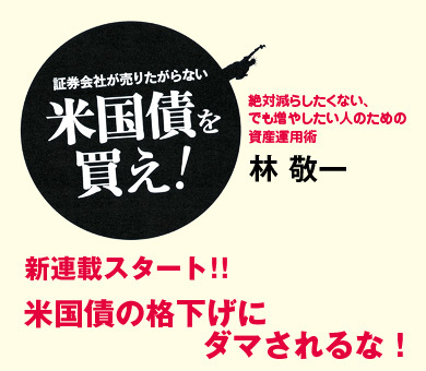 米国債の格下げにダマされるな！