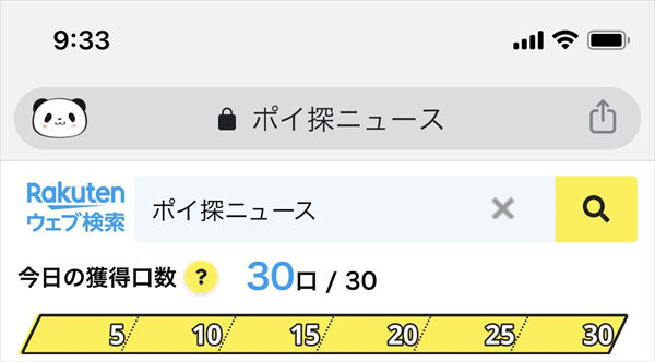 楽天ウェブ検索