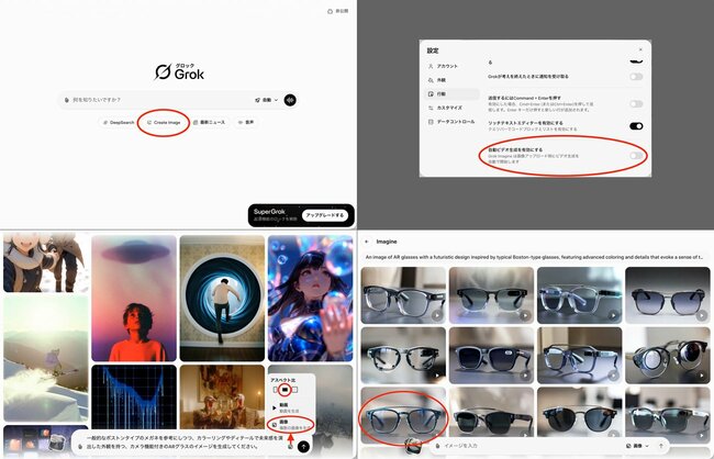 GrokにログインしたらCreate Imageを選択し、設定で自動ビデオ生成を無効にしてからプロンプトを入力